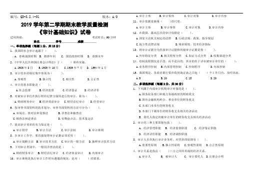 审计基础知识期末试卷(附答案)