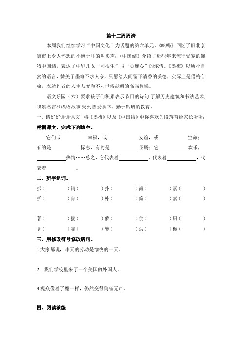 四下语文第十二周周清 答案版