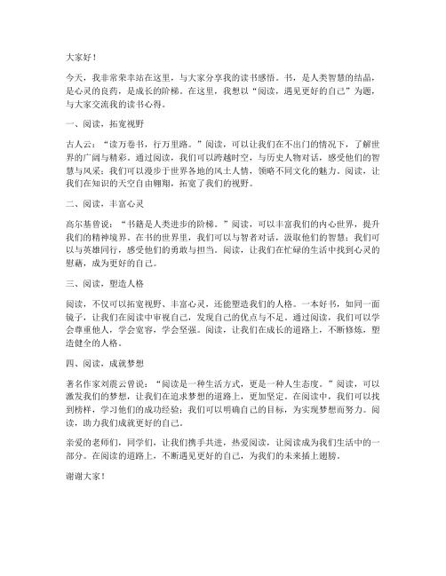 教师美我的读书演讲稿