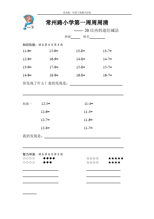 青岛版一年级下册数学每周一练一下周周清试卷