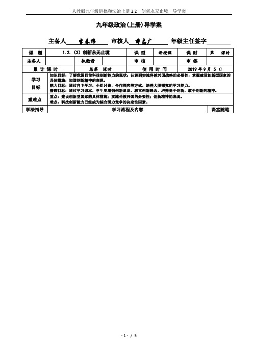 人教版九年级道德和法治上册2.2  创新永无止境  导学案