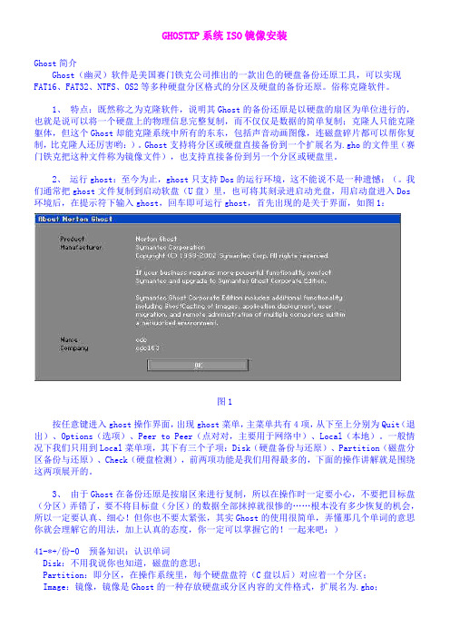 GHOST 系统安装操作说明