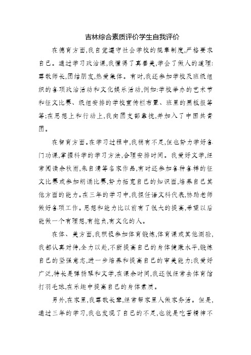 gzzpjlipeducn吉林综合素质评价