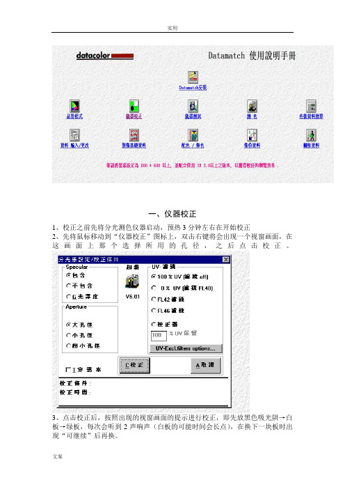 datacolor测配色操作说明书