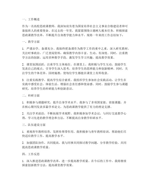 高校思政课教师工作总结