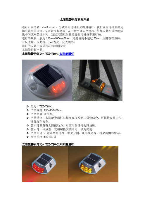 太阳能警示灯系列产品