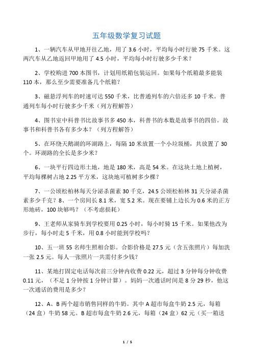 (word完整版)五年级数学复习题-2栏