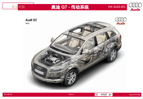 AUDI-Q7传动系统