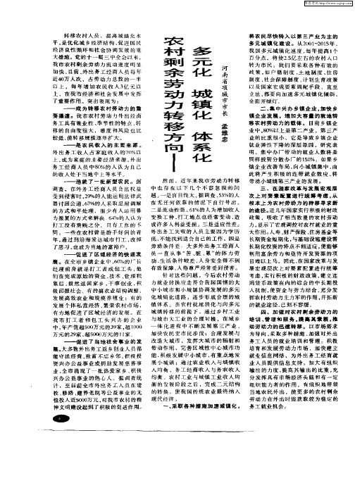 农村剩余劳动力转移方向—多元化城镇化体系化