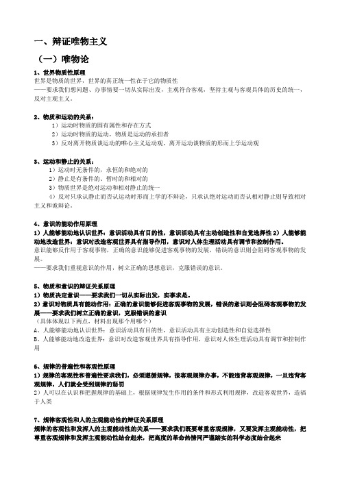 唯物论和认识论原理