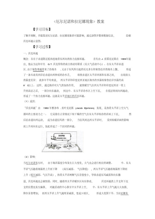 《厄尔尼诺和拉尼娜现象》教案1.pdf