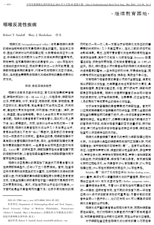 咽喉反流性疾病（PDF）