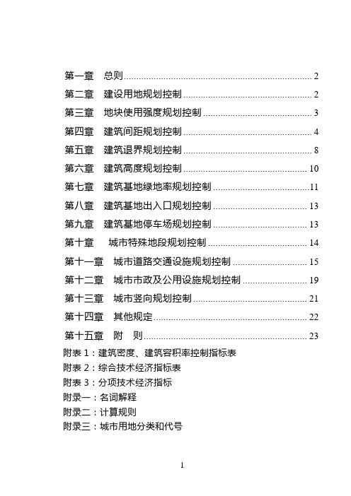 达州市城市规划技术管理规定2015(报法制办格式)教材