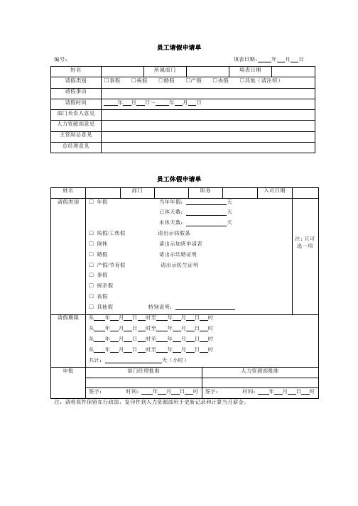 员工请假申请单、员工休假申请单