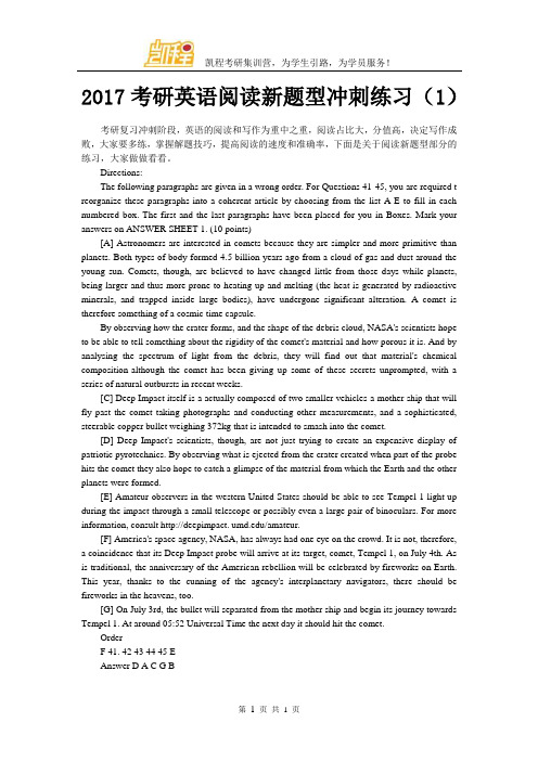 2017考研英语阅读新题型冲刺练习(1)