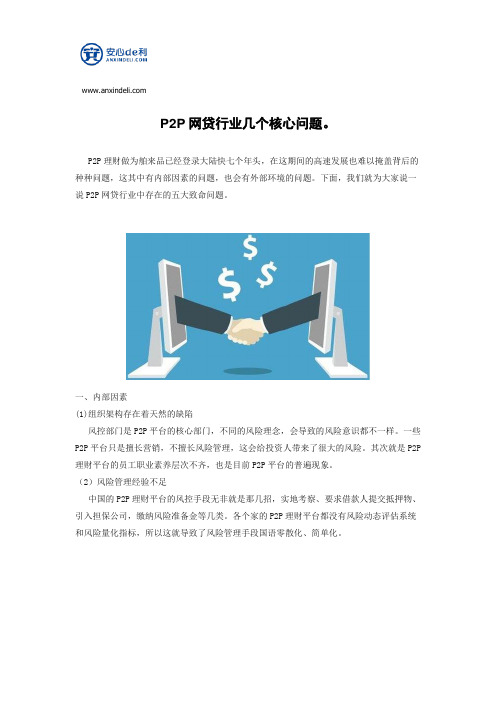 p2p的几个核心问题