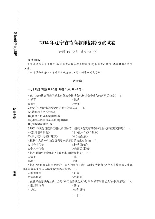 2015特岗教师招聘考试专用教材-历年真题详解及标准预测试