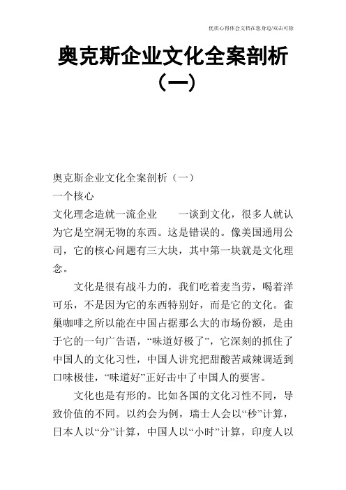 奥克斯企业文化全案剖析(一)