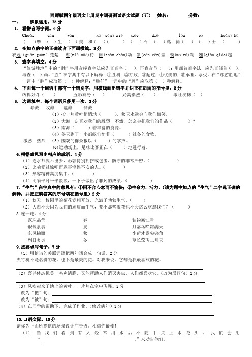 西师版四年级语文上册(13年)期中调研测试语文试题