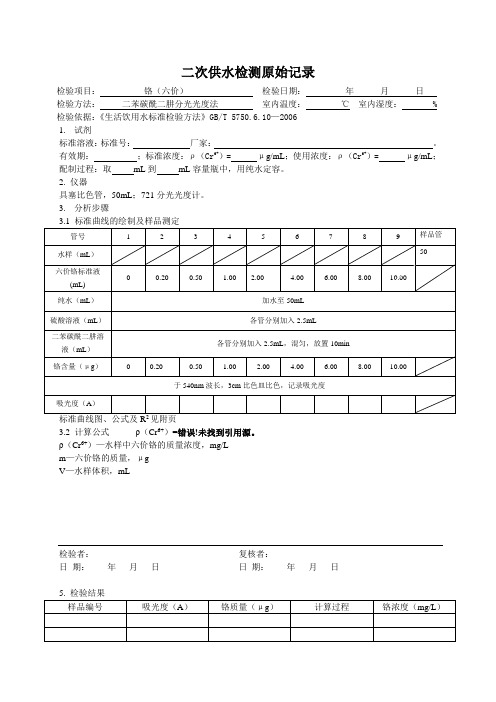 铬(六价)原始记录