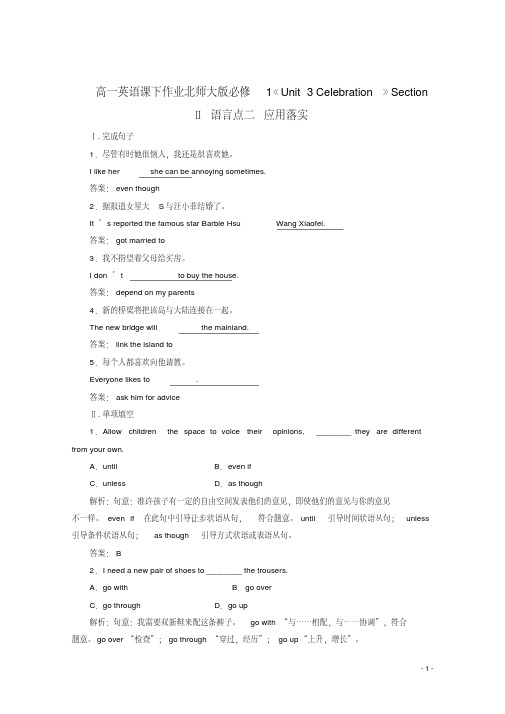 高中英语《Unit3Celebration》SectionⅡ语言点二应用落实课下作业北师大版必修1