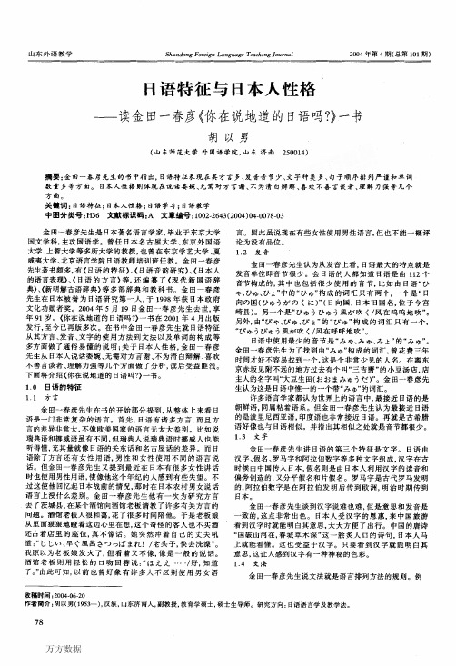 日语特征与日本人性格读金田一春彦《你在说地道的日语吗》一书