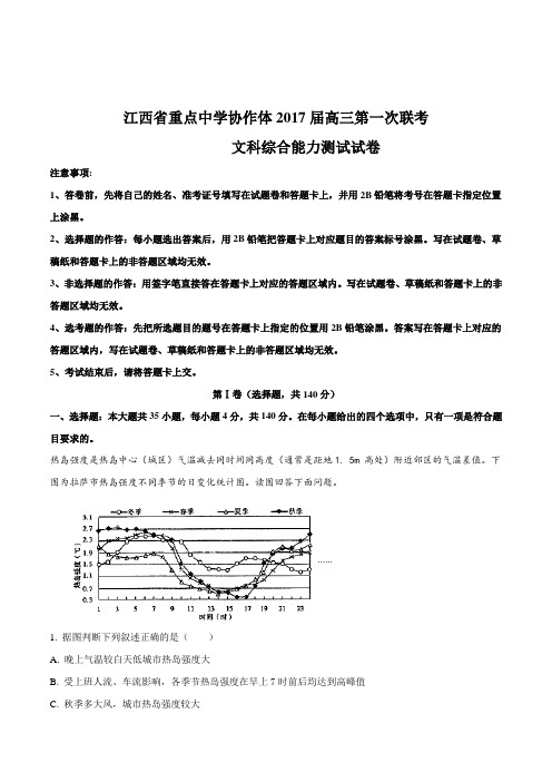 2017届江西省重点中学协作体高三下学期第一次联考文科综合-地理试卷(原卷版)