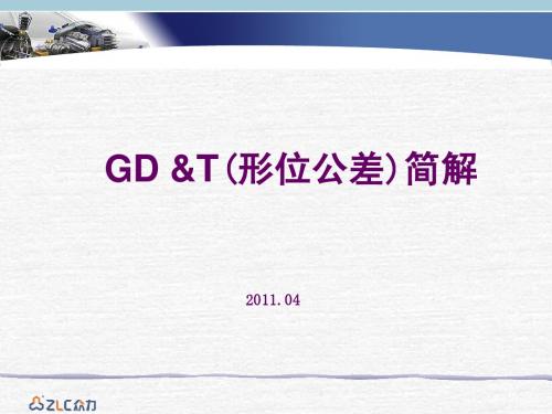 GD%26T 几何形状公差(1)