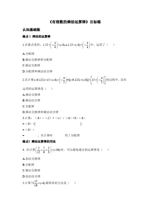 目标练：有理数的乘法运算律