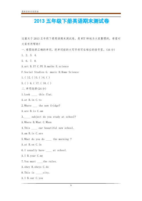 2013五年级下册英语期末测试卷