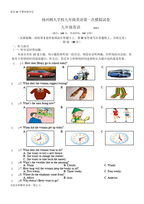 江苏省扬州中学2020届九年级第一次模拟英语试题