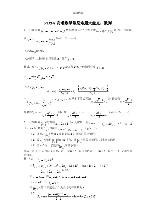 2019高考数学常见难题大盘点：数列