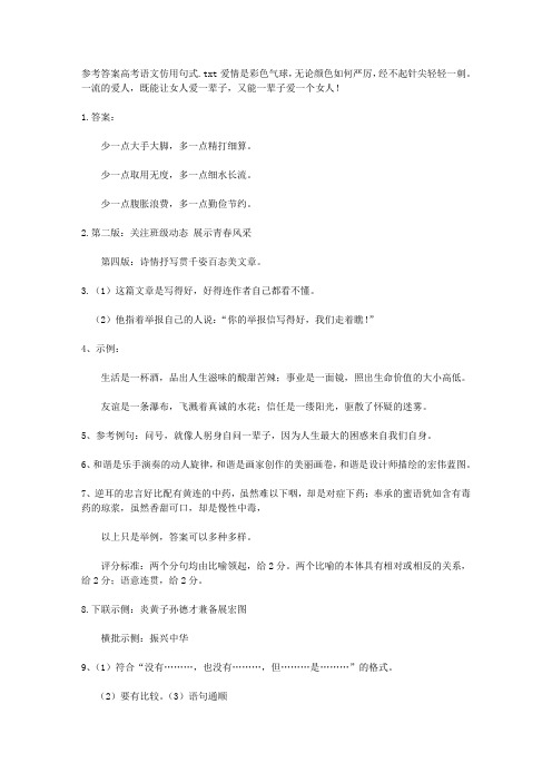 参考答案高考语文仿用句式