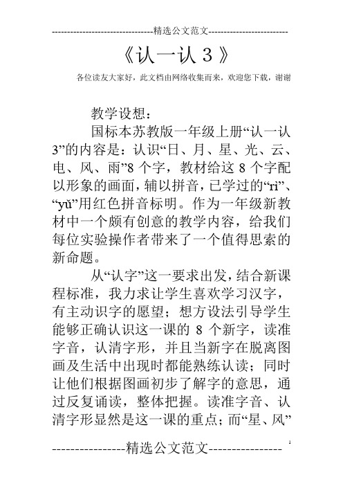 《认一认3》