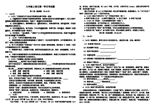 九年级上第一学月语文试题及答案