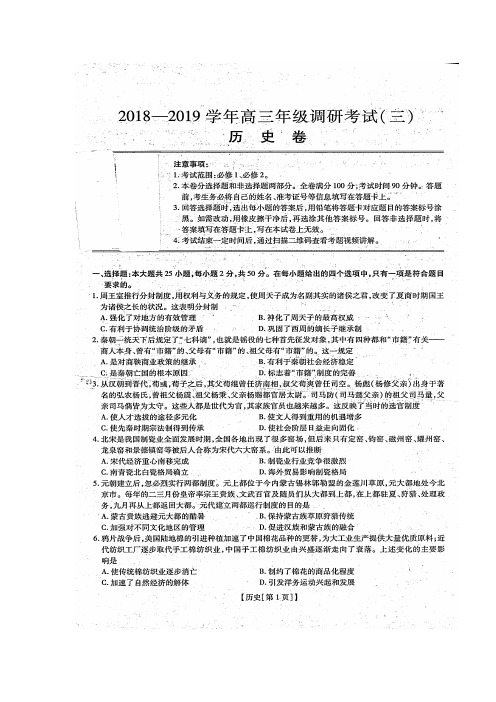 河南滑县2019届高三历史第三次联考试题(扫描版)