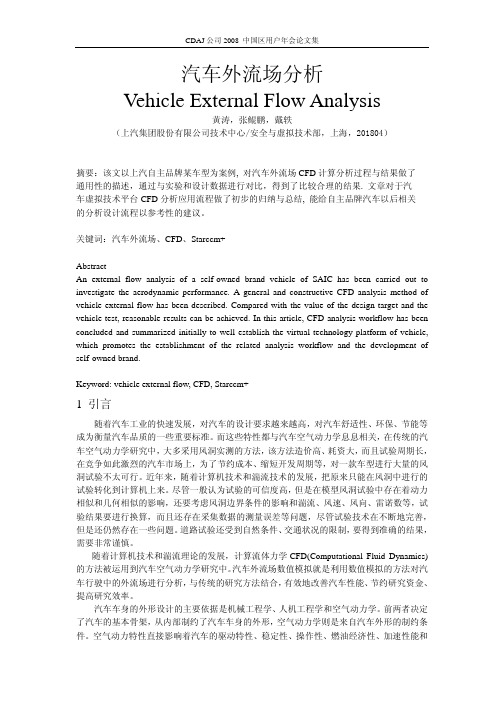 汽车外流场分析.pdf