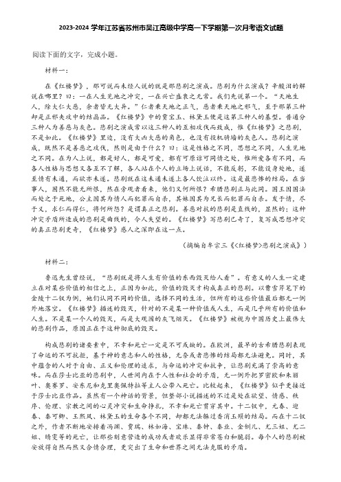 2023-2024学年江苏省苏州市吴江高级中学高一下学期第一次月考语文试题