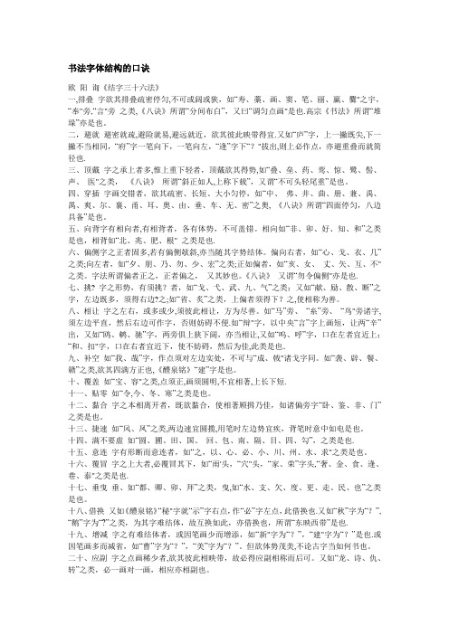 书法字体结构的口诀