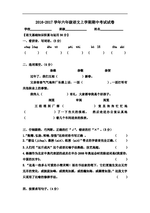 2016-2017学年鄂教版六年级语文上册期中考试试卷及答案