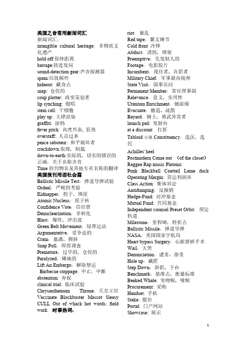 美国之音（VOA）常用新闻词汇