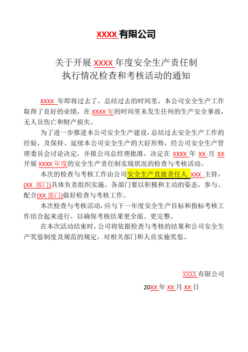 3.关于开展XXXX年度安全生产责任制执行情况检查和考核活动的通知