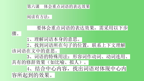 小学阅读课件第六课