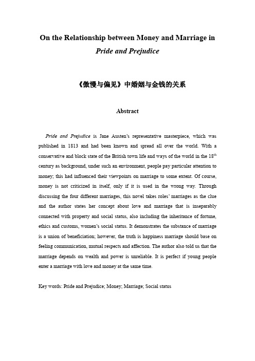 On the Relationship between Money and Marriage in Pride and Prejudice 傲慢与偏见中婚姻与金钱的关系