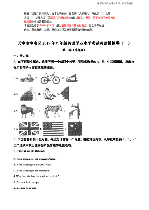 天津市津南区2019届九年级学业水平考试模拟英语试题(Word版)