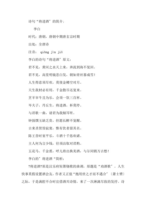 李白将进酒原文及翻译赏析精选
