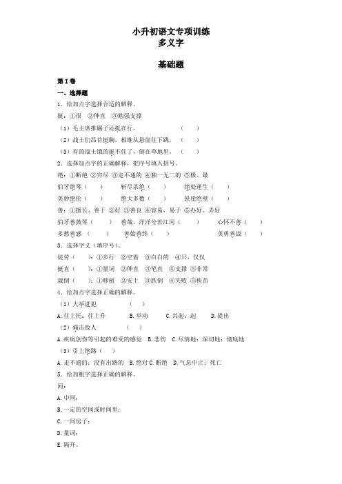 【小升初】2020小升初语文总复习专题知识归纳：一字多义