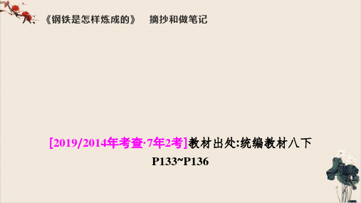 课件中考语文一轮专题复习名著导读《钢铁是怎样炼成的》完美课件