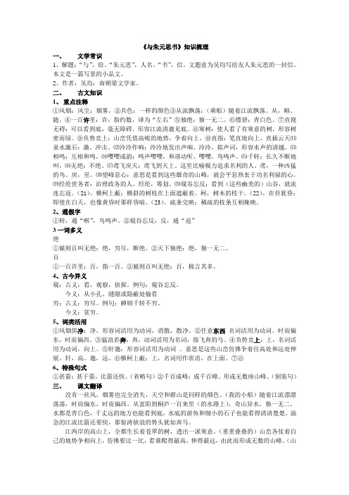 与朱元思书知识梳理