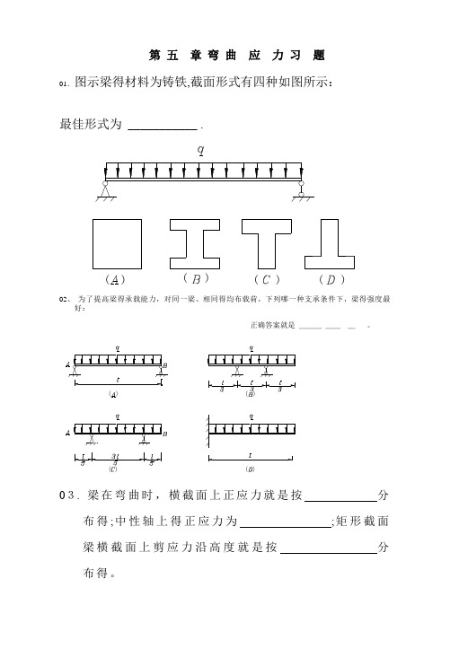 弯曲应力习题